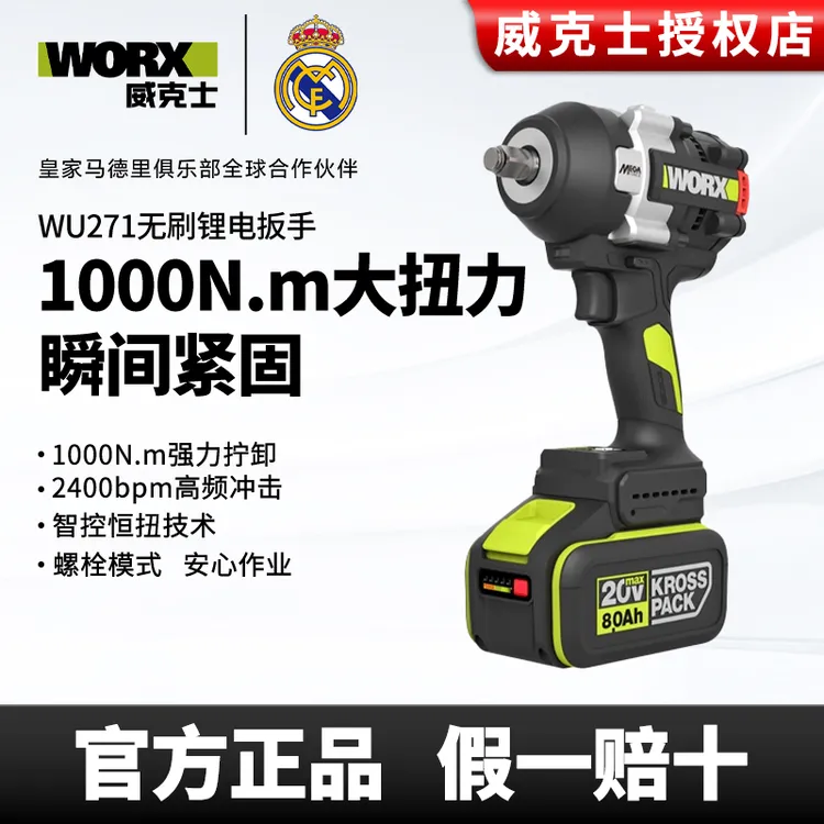 威克士WU271锂电无刷冲击扳手1000牛大扭力电动扳手汽修风炮工具