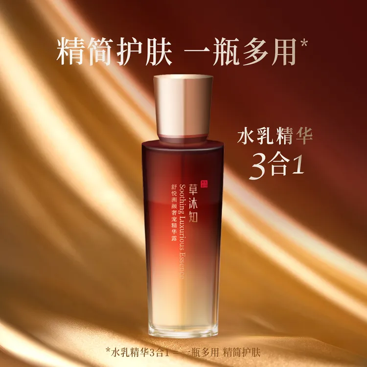 【达人专属】【柚柚专属】草沐知红灵芝三合一精华露精华水精华液保湿120ml/瓶
