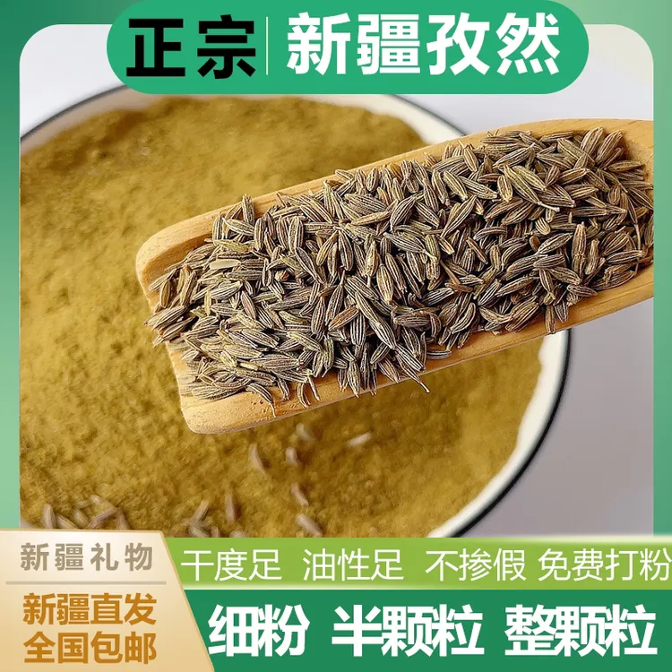 正宗新疆孜然粒半颗粒烧烤料半碎撒料孜然粉调料家用商用纯孜然粒