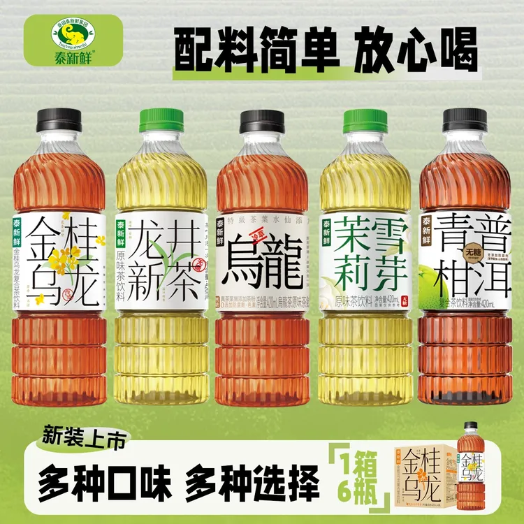 【春茶季】茉莉花茶 乌龙茶 茶饮料清香青柑普洱茶金桂乌龙茶饮品