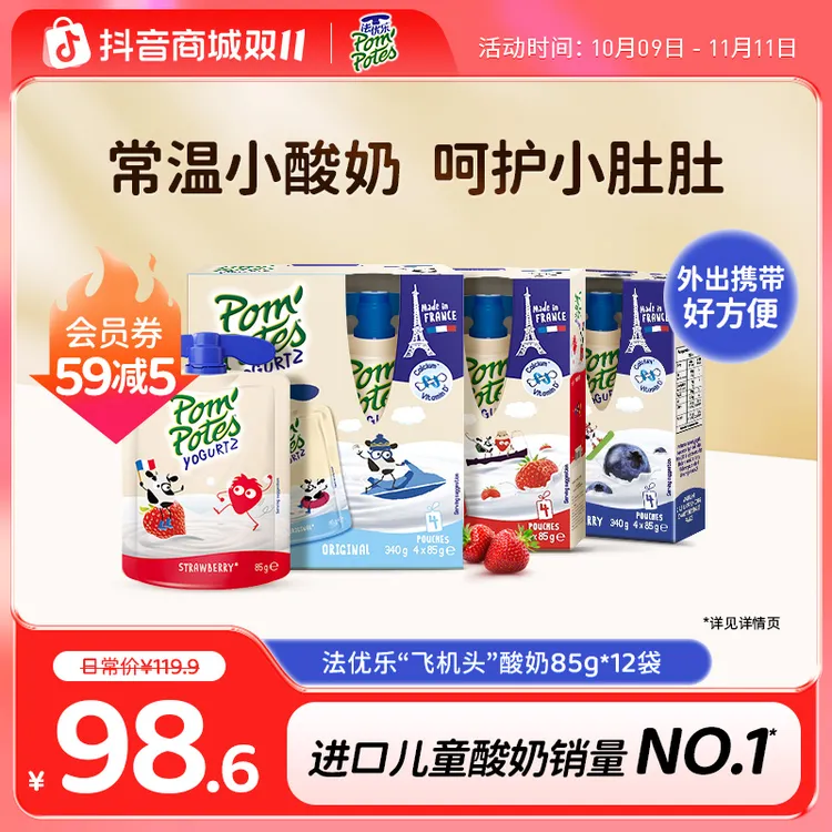 12袋法优乐儿童酸奶法国进口宝宝常温酸奶85g*4袋*3盒共12袋
