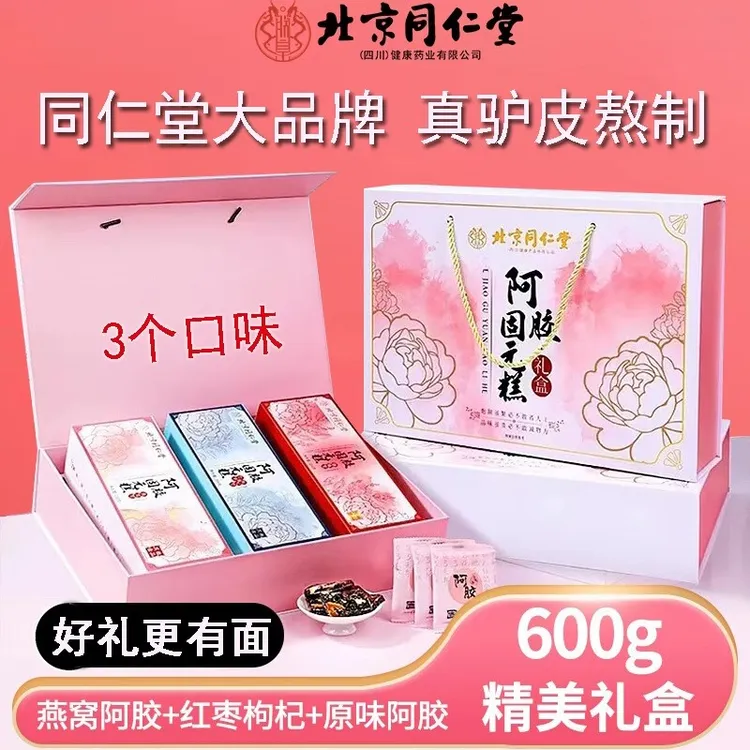 【送礼佳品】北京同仁堂阿胶固元糕精美礼盒送长辈对象父母领导妇女