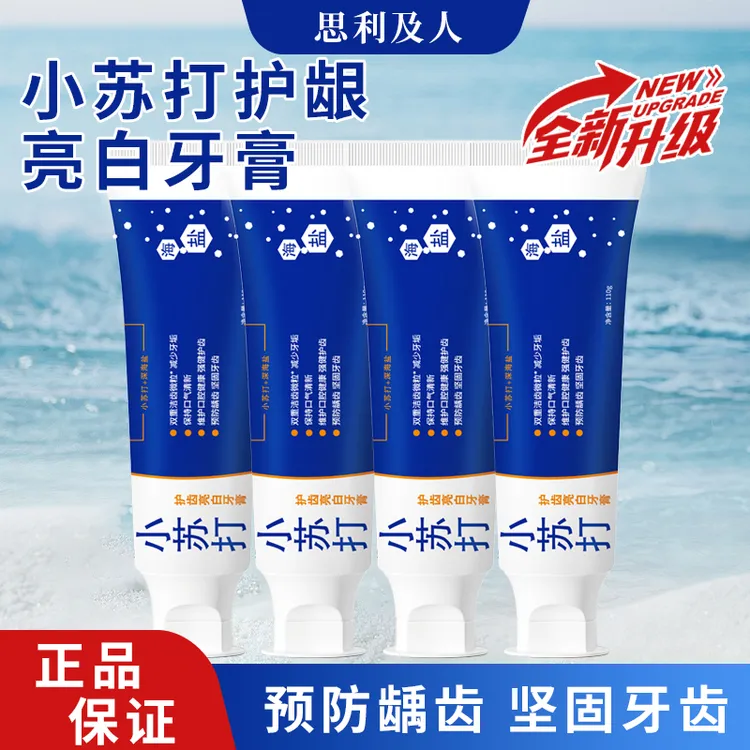 【四支装】小苏打护龈亮白牙膏深海盐口气清新含氟
