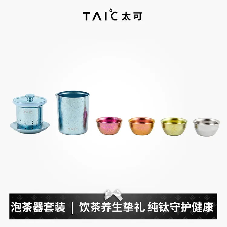 官方正品TAIC太可纯钛办公家用泡茶器套装高档盒装功夫茶具套装