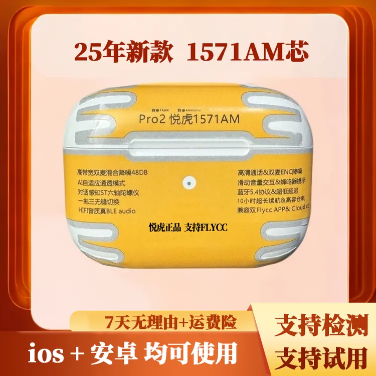 华强北五代蓝牙耳机晟龙UF悦虎Pro2洛达1571am对话感知自适应降噪