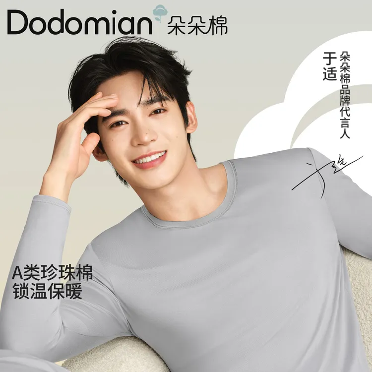 【于适同款】朵朵棉保暖内衣男套装10A抑菌纯棉2025新款秋衣秋裤K