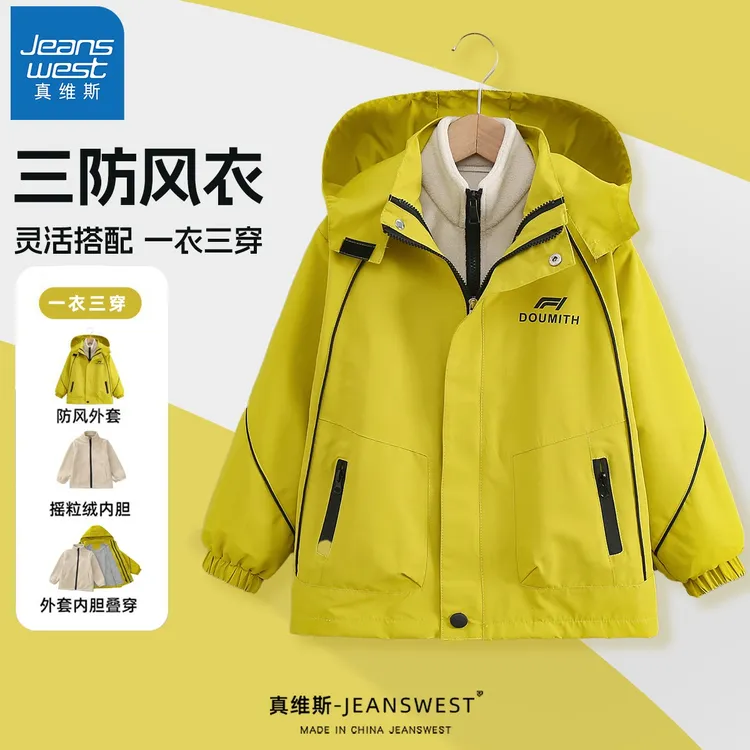 真维斯儿童冲锋衣运动外套秋季男童秋装防风衣三合一可拆卸中大童