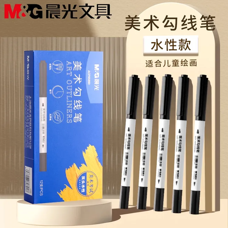 晨光勾线笔美术专用小学生绘画黑色水性描边双头记号笔细头小学生