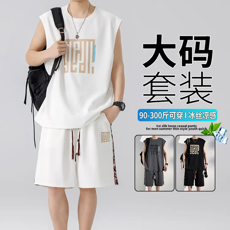 【8XL】大码短袖冰丝套装夏季加肥加大胖哥300斤男士背心短裤两件套