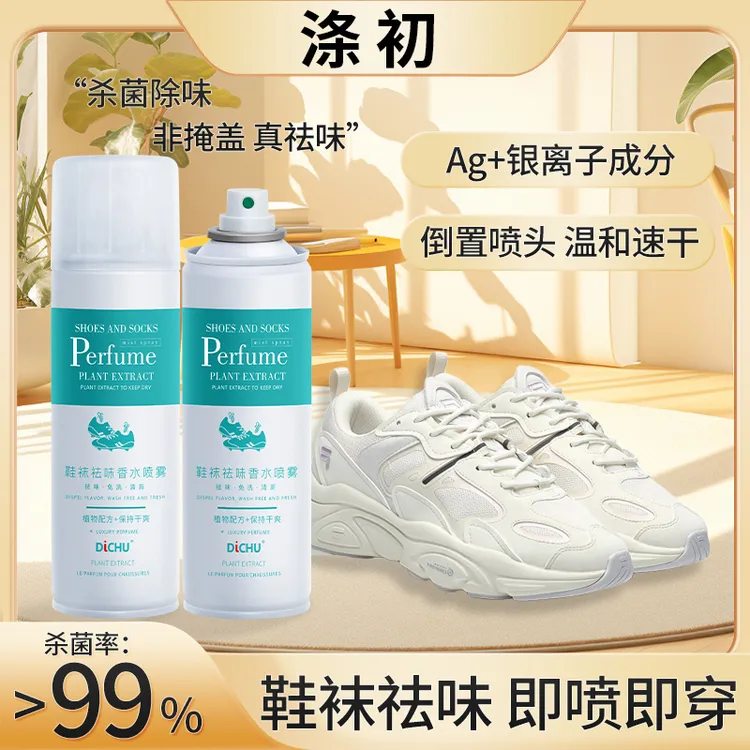 【>99%杀菌率】剂鞋柜鞋喷鞋除菌去脚臭鞋子杀菌除臭喷雾