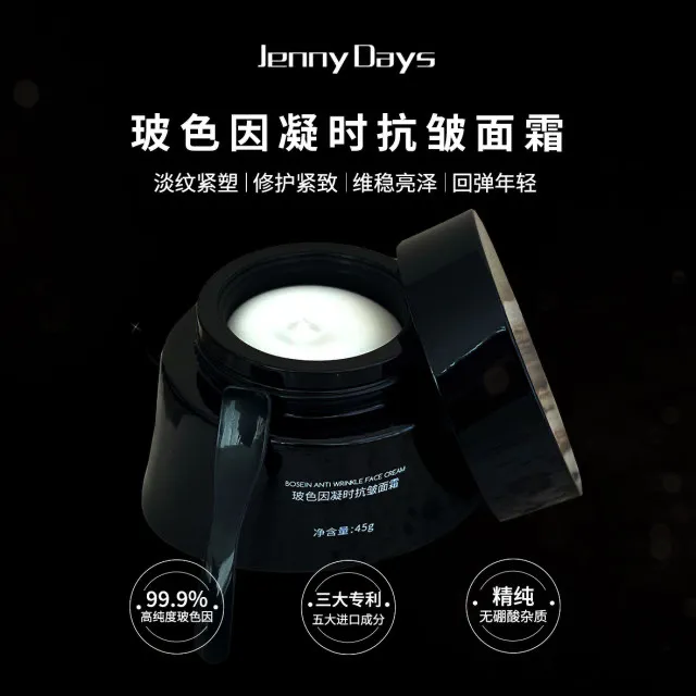 玻色因紧致抗皱面霜保湿滋润焕颜护肤霜补水汴禧佳妮黛诗