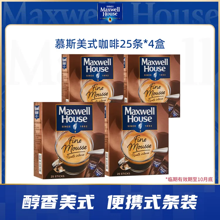 【临期效期至10月底】麦斯威尔阿拉比卡豆冻干速溶黑咖啡粉100条
