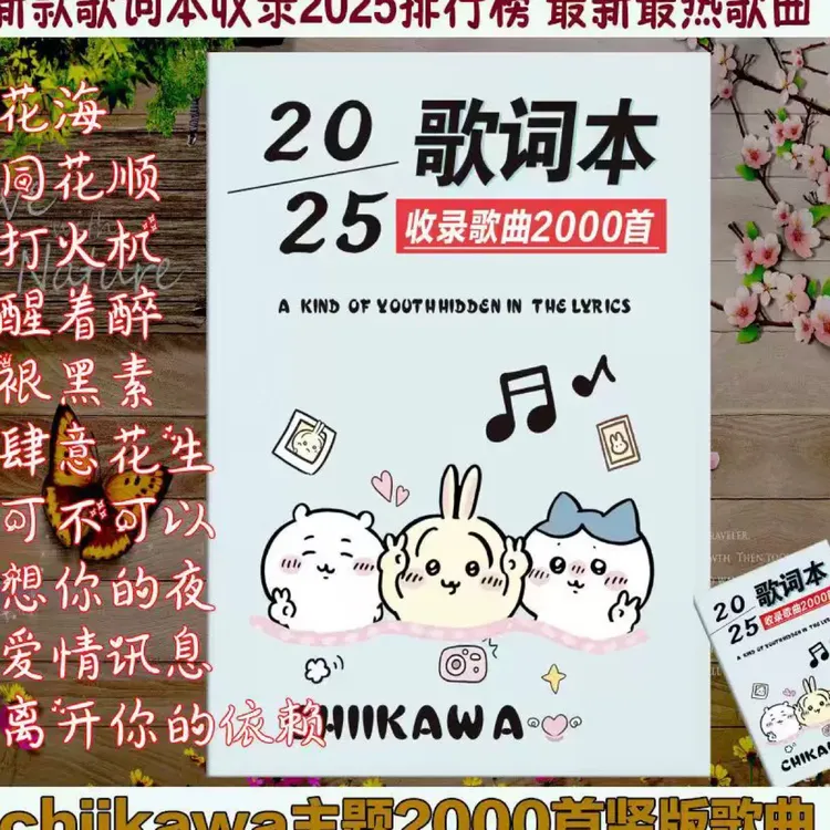 歌曲歌词本网红流行热门歌曲本20歌词本