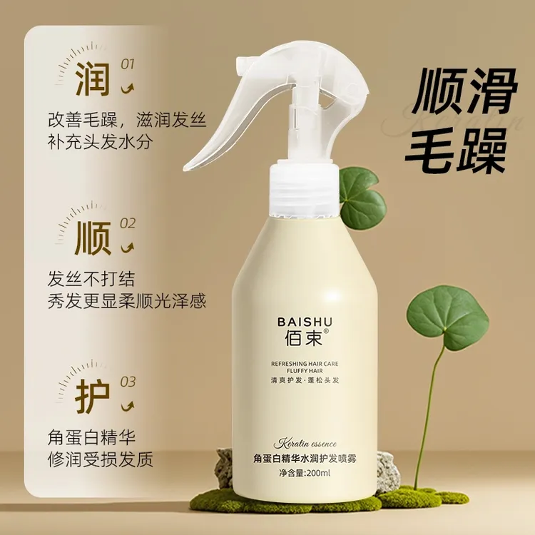 【免洗护发】角蛋白精华水润护发喷雾顺滑持久修护干枯毛躁留香柔顺