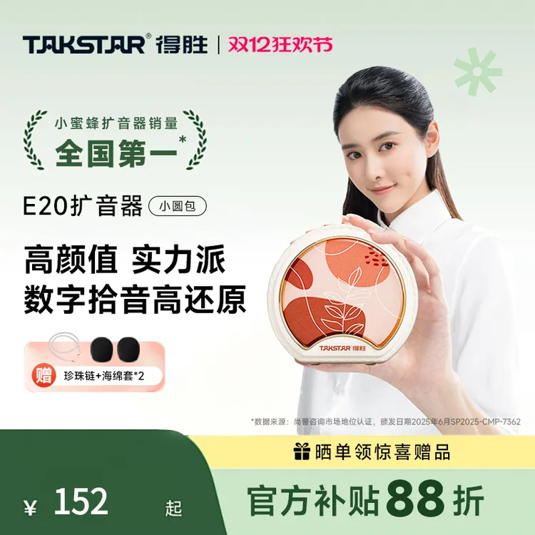 得胜E20小蜜蜂扩音器教师专用上讲课无线蓝牙老师麦克风喇叭德胜