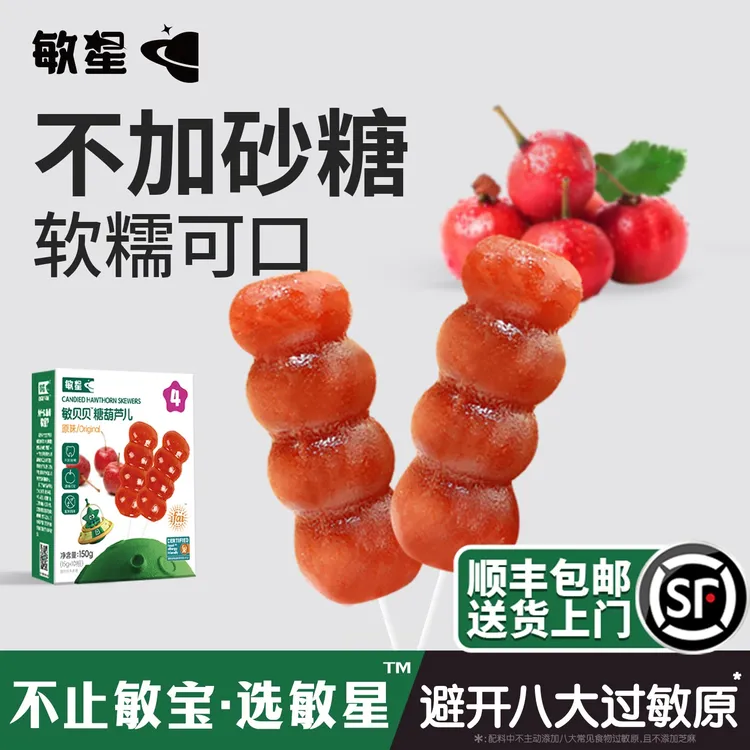 敏星鸡内金山楂糕棒棒糖葫芦果条干净抓握水果棒儿童零食