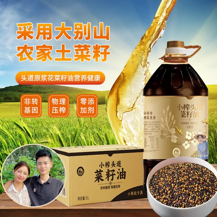 【小辣椒家新菜油】大别山非转基因花菜籽小榨头道菜籽油5升9.2斤