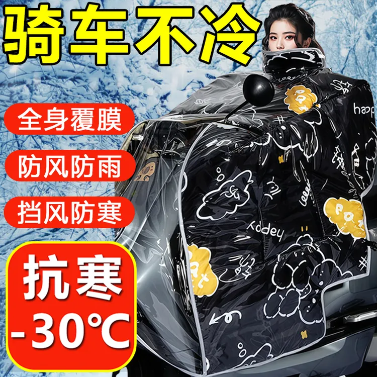 全身覆膜加大加绒加厚冬季电动车斗篷式全包裹防风防水保暖挡风被