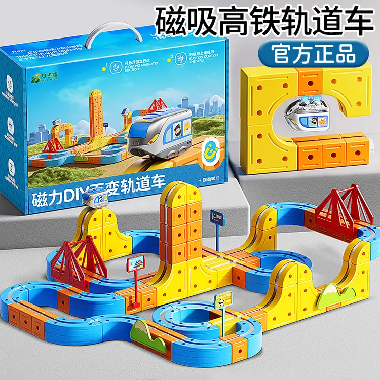 贝杰斯磁力积木轨道车魔幻百变儿童女男孩益智生日礼物拼装玩具