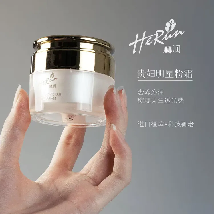 赫润贵妇清爽明星粉霜（贵妇膏升级版）面霜