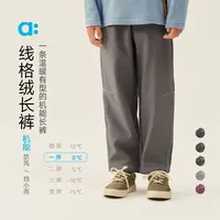 allblu幼岚【线格绒长裤】儿童机能长裤A类25秋新款温暖有型【DR-11】