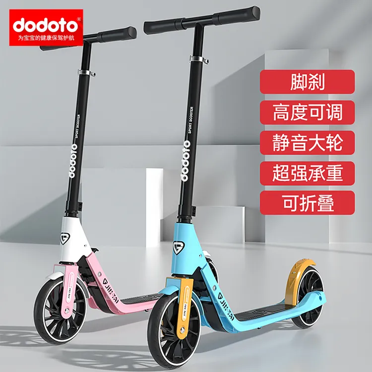 dodoto儿童滑板车中大童可折叠脚踏车成人两轮代步车MDM6699