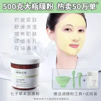 绿色农场七子草本面膜粉500g 抗皱舒缓补水保湿提亮涂抹面膜控油
