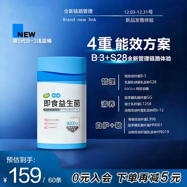 江中B-3益生菌减脂期可用4项均衡肠胃调理成人儿童便秘腹泻浅蓝桶