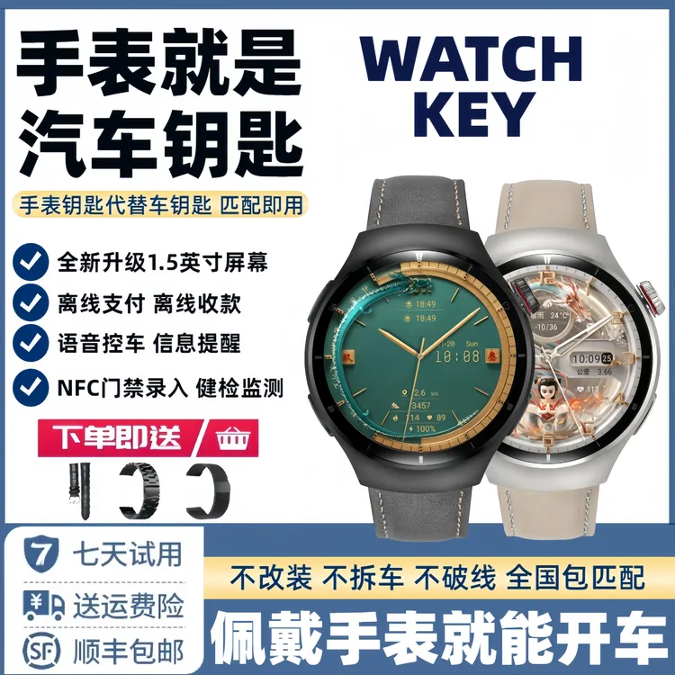 汽车智能手表钥匙适用哈佛捷途奇瑞吉利坦克红旗本田长安传祺东风