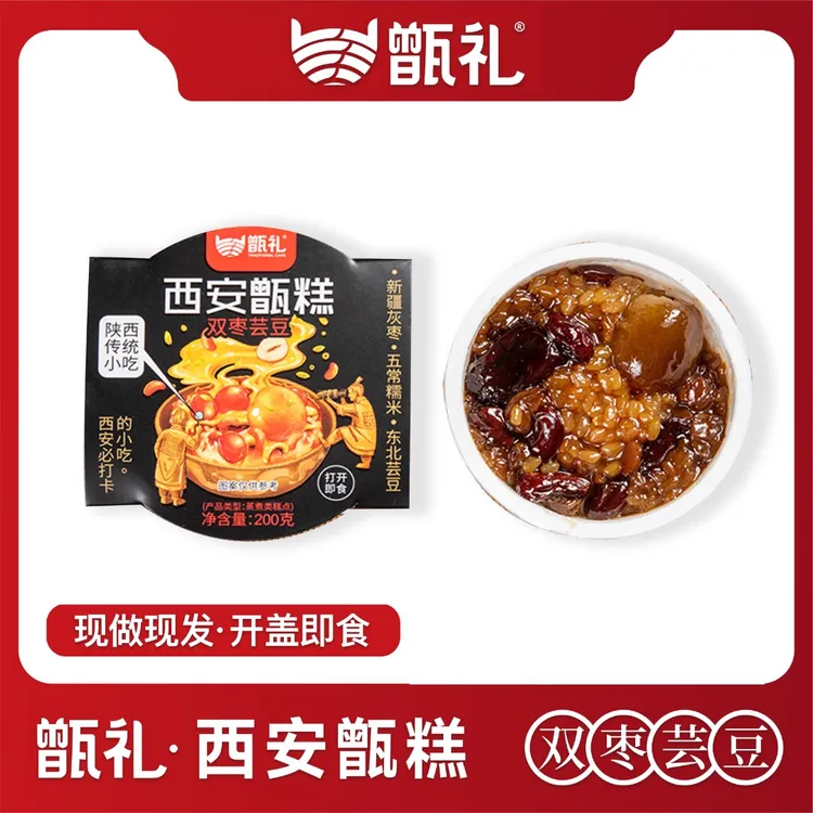甑礼 西安甑糕200g*4盒即食 陕西特产小吃方便速食常温即食双枣