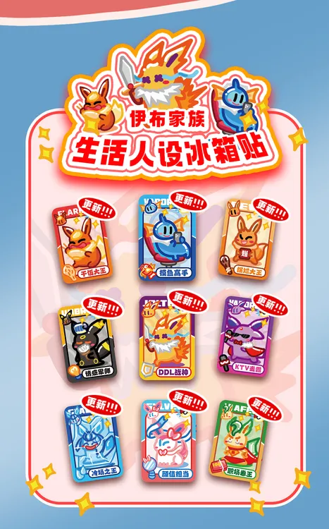 【特别更新！伊布家族主题！】开心可乐宝可梦果冻冰箱贴 凡心