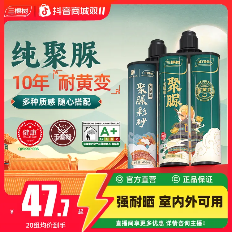 三棵树聚脲美缝剂室内外防水防霉瓷砖地砖专用填缝剂耐黄变耐用