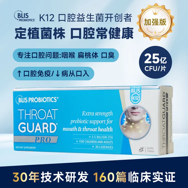 【加强版25亿/片】Blis K12口腔益生菌Pro扁桃体咽喉呼吸道30片/盒