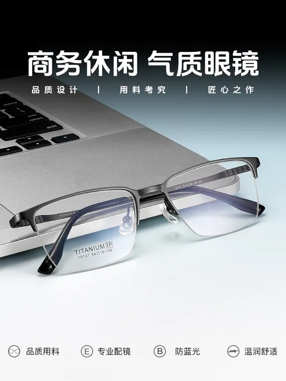 15147超轻时尚男士商务防蓝光半框近视纯钛眼镜架男款黑框眉线框