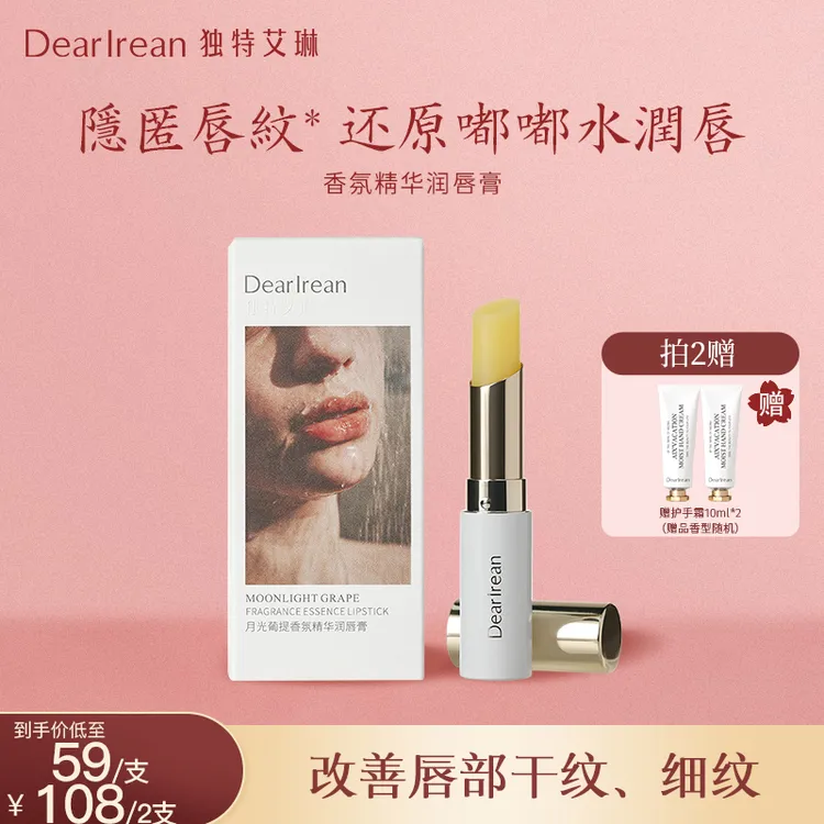 【专享】独特艾琳润唇膏妆前打底改善唇纹智能变色无辣椒素 DB