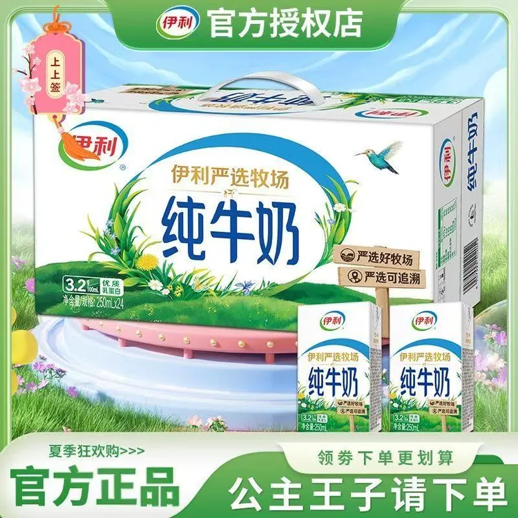 【12月优惠】伊利严选纯牛奶250ml*24盒新鲜健康营养早餐