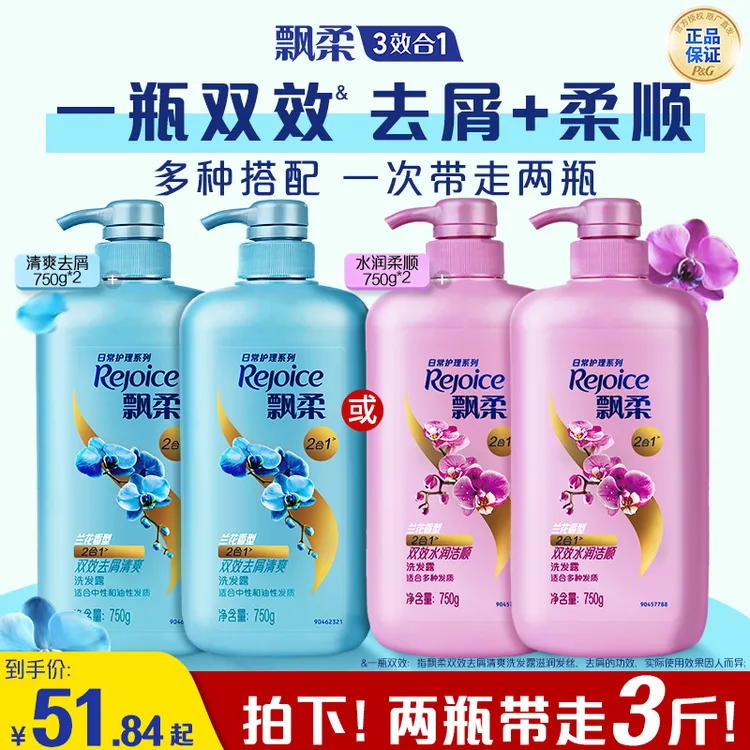 【家庭囤货】飘柔洗发水去屑/清洁/去油柔顺洗发水洗头膏官方正品
