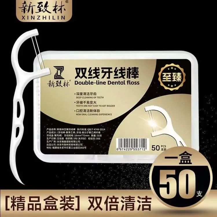 新致林双线牙线至臻版家用高档一次性牙线便携小巧盒装牙线高弹力