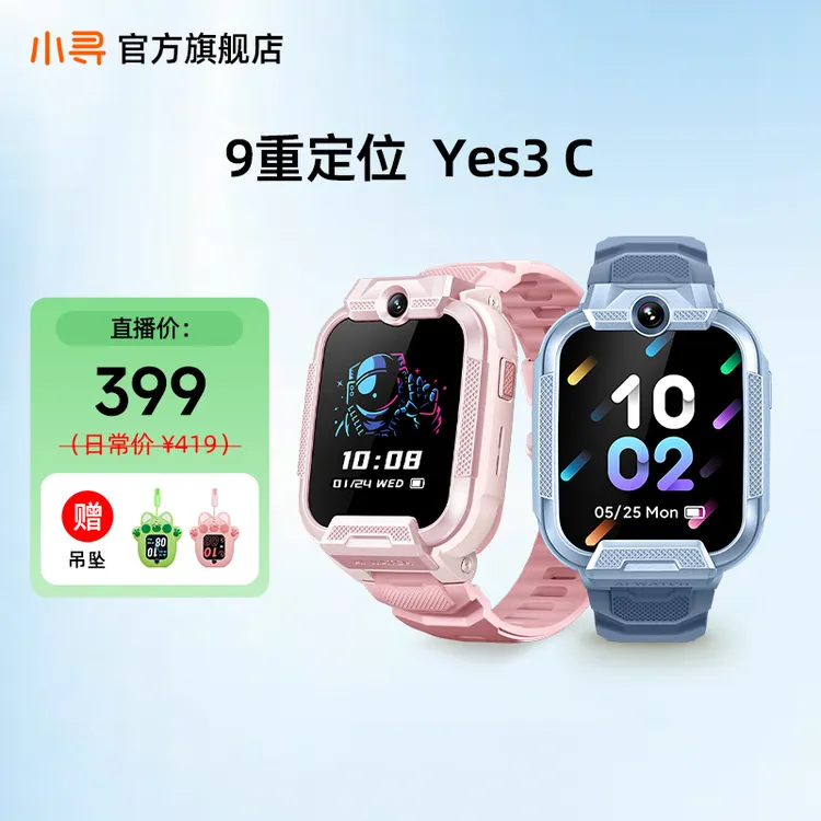 【直播价专属】小寻电话手表Yes3C儿童微信定位视频多功能