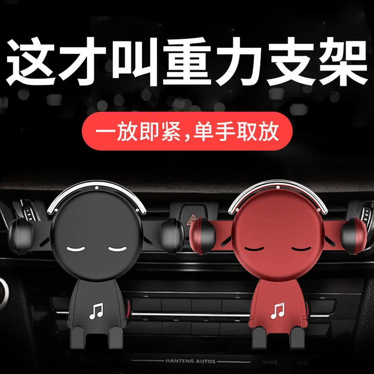 新款车载手机支架通用汽车导航重力感应出风口固定音乐先生优雅黑