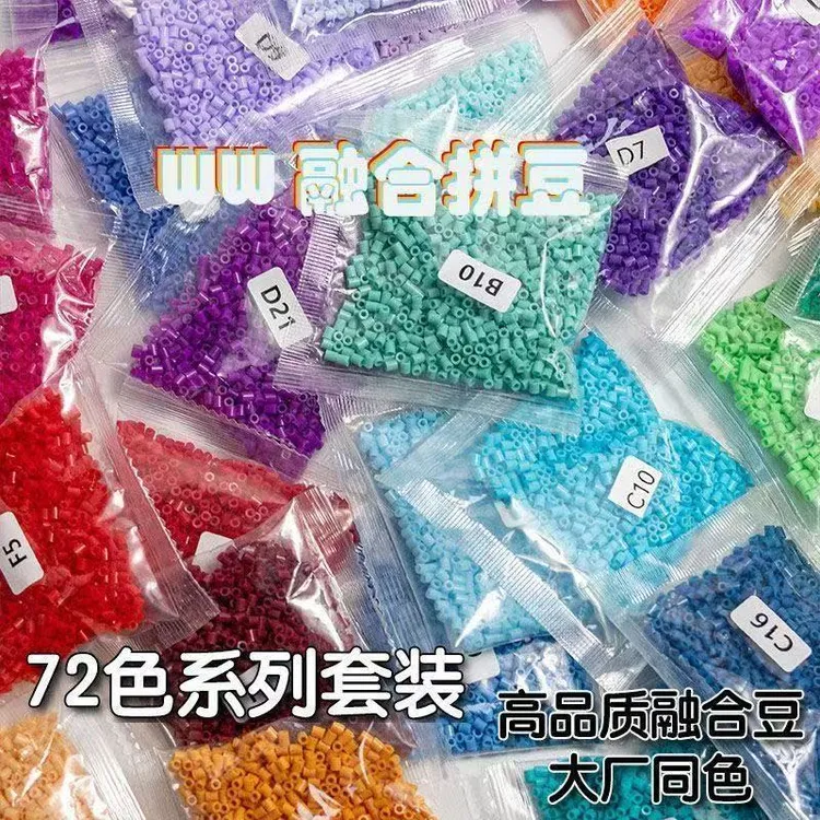 拼豆全色系列2.6mm拼豆补充包MARD黄豆豆同色通用融合豆现货