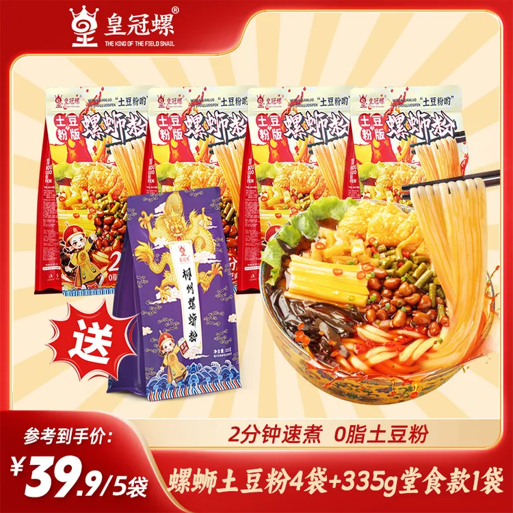 两分钟速煮皇冠螺土豆粉版螺蛳粉430g*4袋+335g堂食口味*1袋共5包