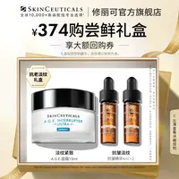 【孙坚专属】修丽可抗皱精华液4ml*2+AGE面霜15ml 限购1份*