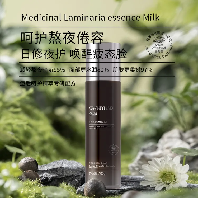 【小柔推荐】澳尼娜OWNIYNA药用层孔菌精粹水乳熬夜套盒A26