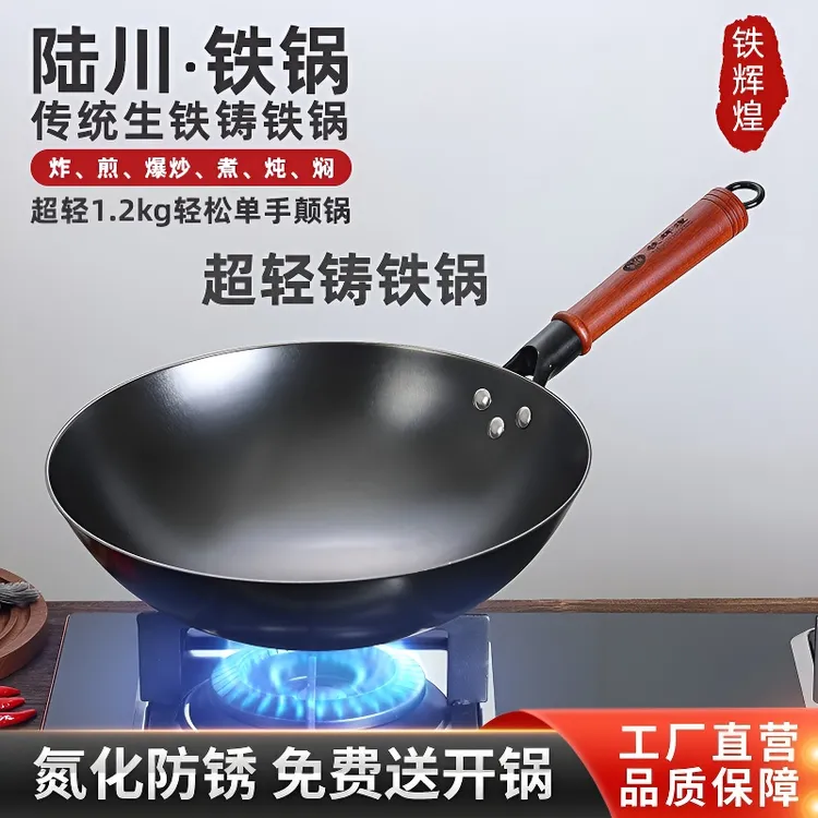 陆川生铁铸铁锅超轻无涂层家用炒菜锅燃气平面凹面电磁炉专用炒锅