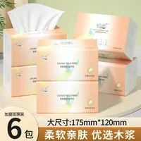 【2.01到手6包】原木餐巾抽啦整箱批发家用餐巾面巾餐巾卫生零刺激