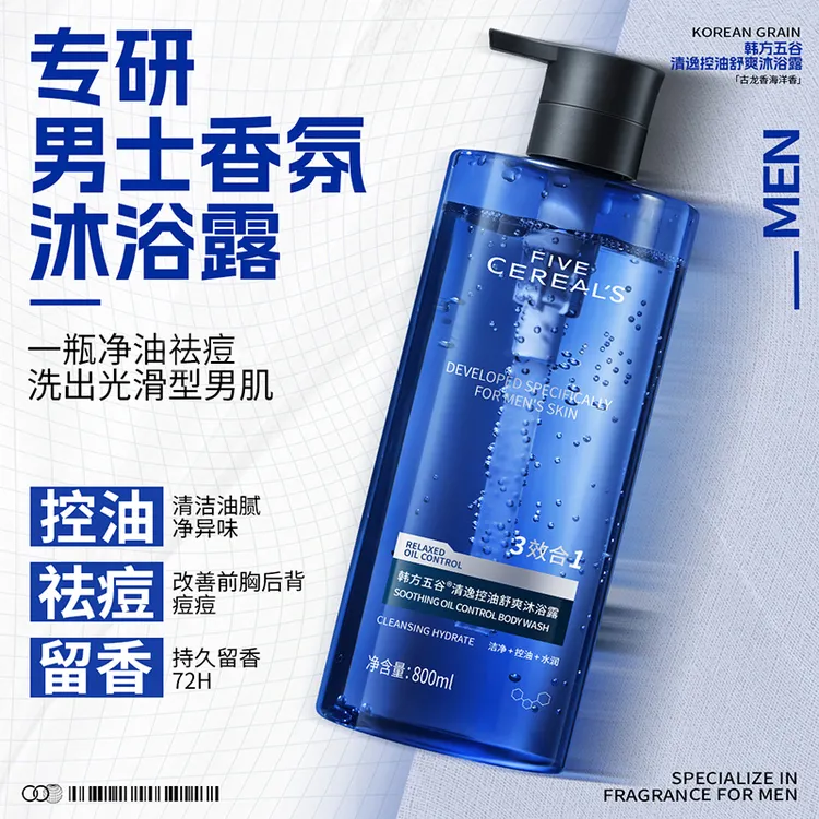 古龙男士沐浴露持久留香72小时浓香大容量控油祛痘补水保湿正品-T