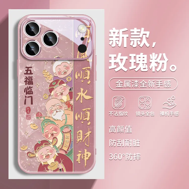 文字发财财神爷适用苹果17promax手机壳16/15可爱14pro新款13/12