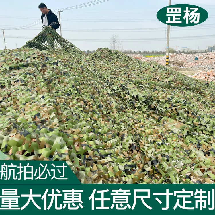 迷彩网伪装网布遮阳网防晒网户外遮挡绿色网庶覆盖隔热网山体绿化