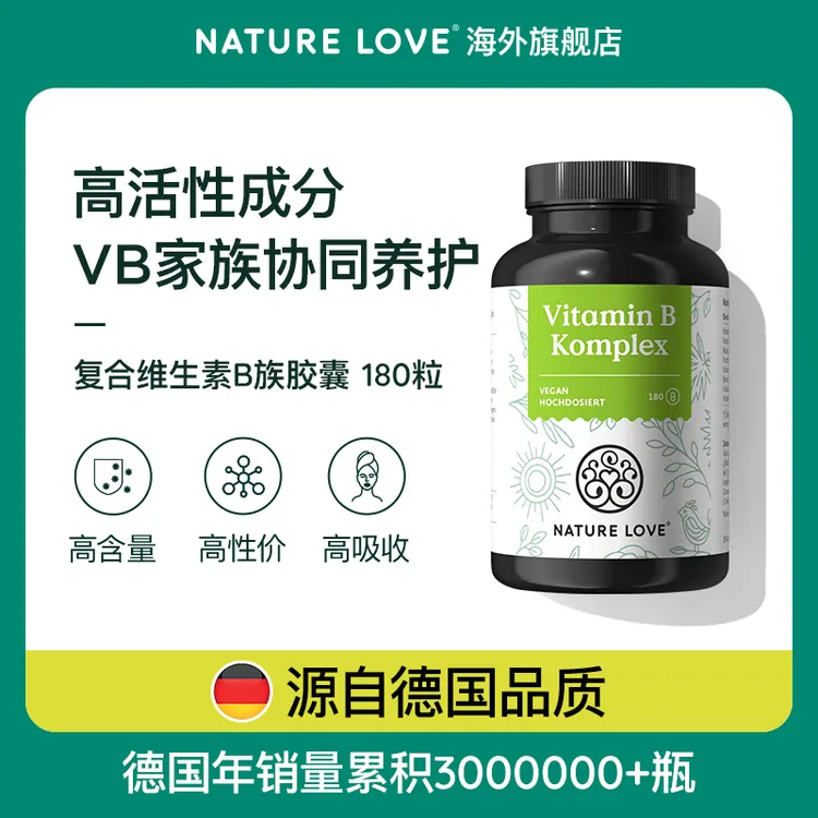 德国NatureLove进口高活性复合维生素B族胶囊甲钴胺spk